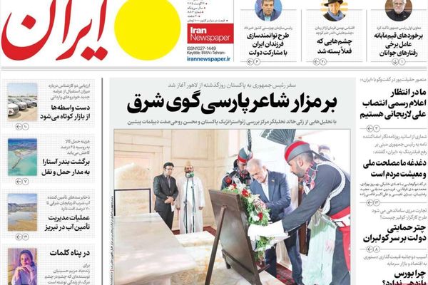 بزشكيان يزور باكستان.. ومفاوضات التنازل مع أميركا.. وإنجازات الحكومة الوهمية