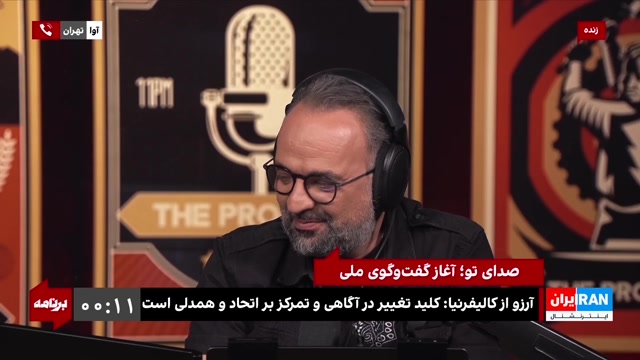 آوا از تهران:اگر شاهزاده برنامه‌ای روشن داشته باشد، جوانان اقبال بیشتری به او نشان می‌دهند