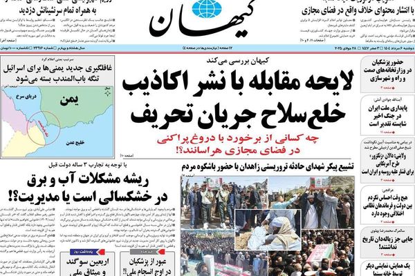 قانون مثير للجدل.. و"الإصلاحيون" عملاء أميركا وإسرائيل.. والحكومة الفاشلة 