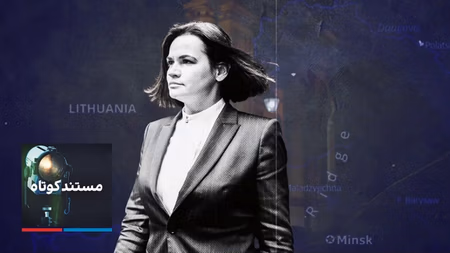 اپوزیسیون در تبعید - بلاروس، بخش دوم