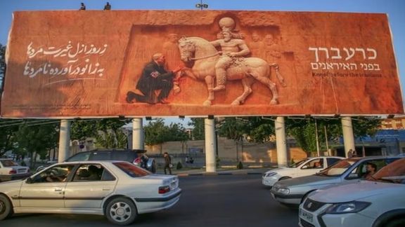 A new billboard in Tehran depicts Israeli Prime Minister Benjamin Netanyahu kneeling to an ancient Persian emperor with the caption in Farsi, "From the beginning of time, real men have always forced the unmanly to kneel."