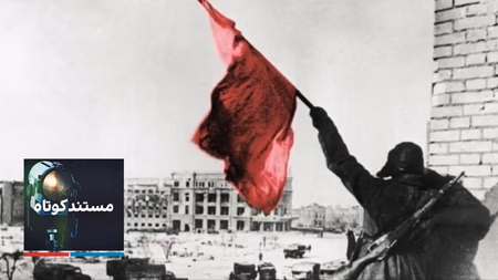 مستند کوتاه - استالینگراد، ۱۹۴۳