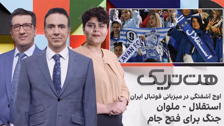 هت‌تریک: اوج آشفتگی در میزبانی فوتبال ایران،استقلال - ملوان؛جنگ برای فتح جام