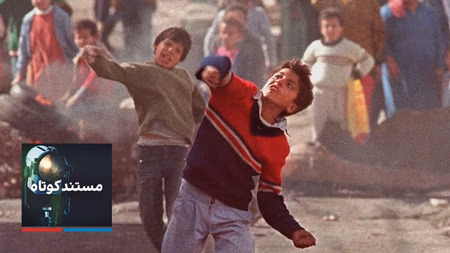 مستند کوتاه - انقلاب سنگ