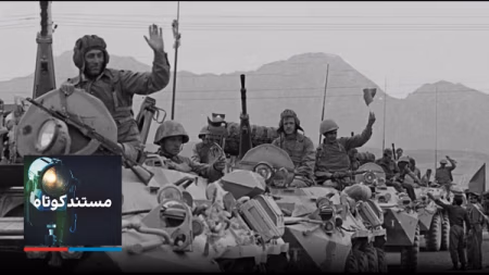 مستند کوتاه - ارتش سرخ در کابل