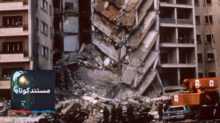 مستند کوتاه - بیروت ۱۹۸۳