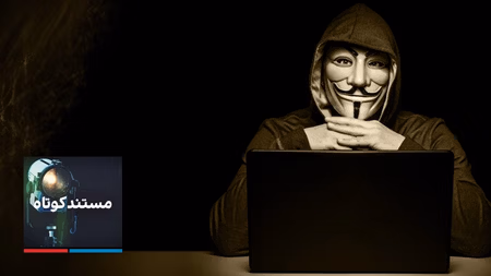 هکرها در اعتراضات