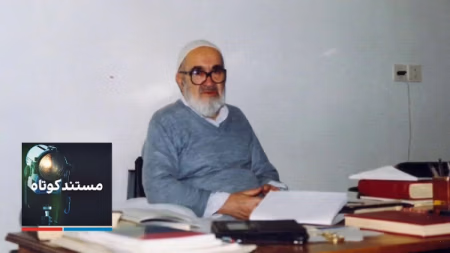 مستند کوتاه - فقیه