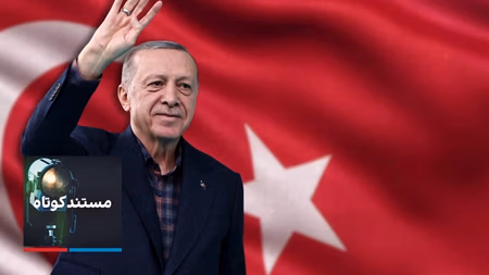 مستند کوتاه - اردوغان و انتخابات