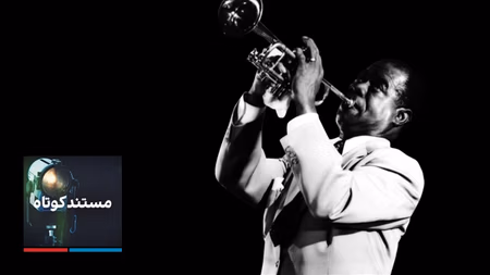 مستند کوتاه - جَز؛ اسلحه پنهان