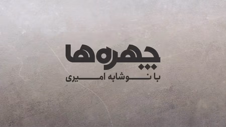 چهره‌ها - سوئیس