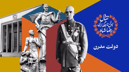 رضا شاه و آموزش و پرورش مدرن